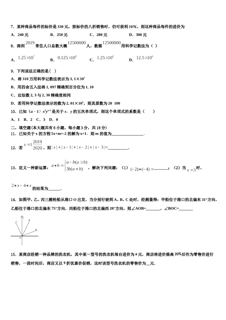 2023-2024学年江苏省南通市如东县数学七上期末考试模拟试题含解析.doc_第2页