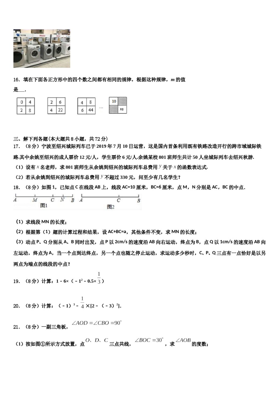 2023-2024学年江苏省南通市如东县数学七上期末考试模拟试题含解析.doc_第3页