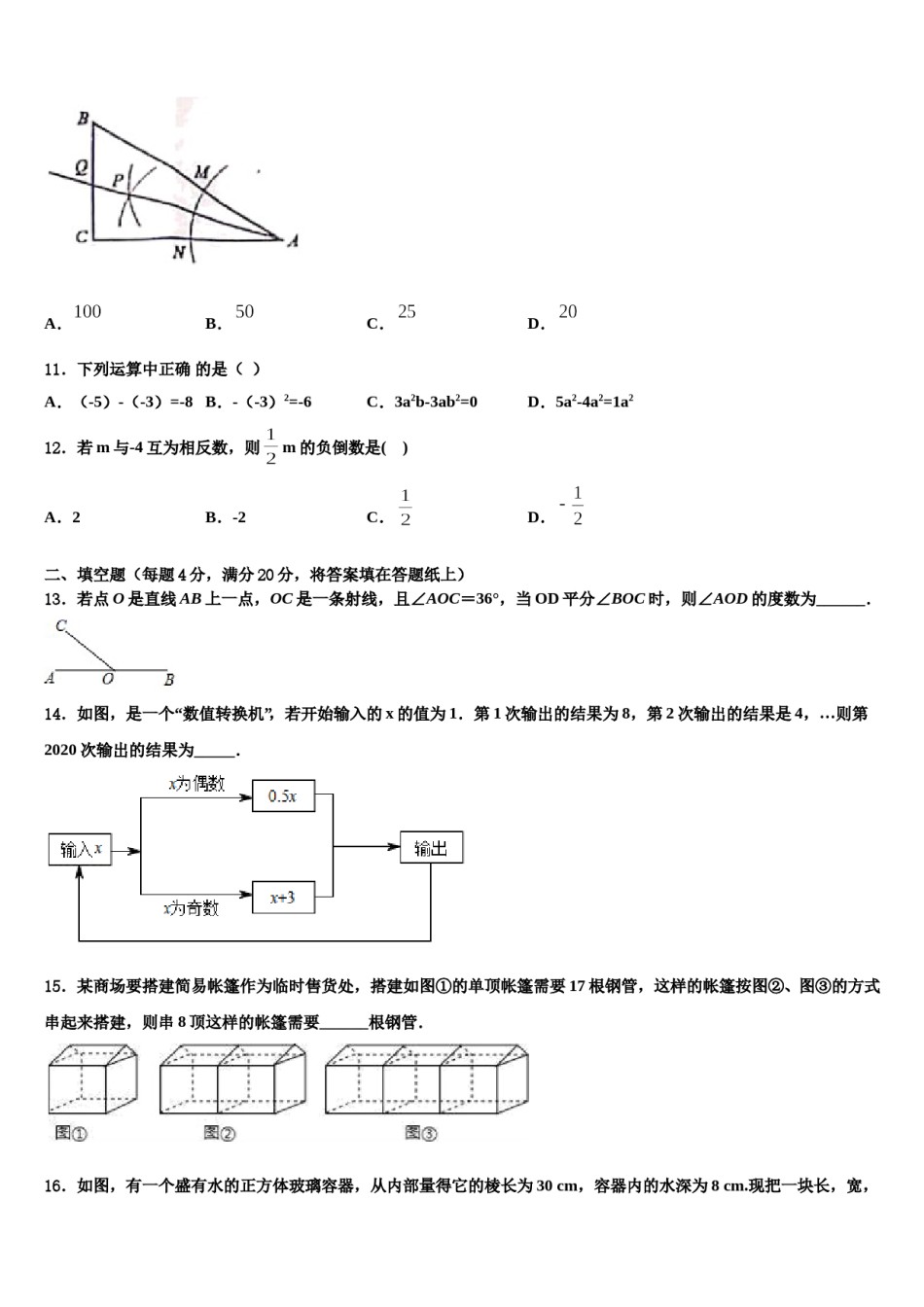2023-2024学年江苏省南通市如皋市白蒲中学七年级数学第一学期期末教学质量检测模拟试题含解析.doc_第3页