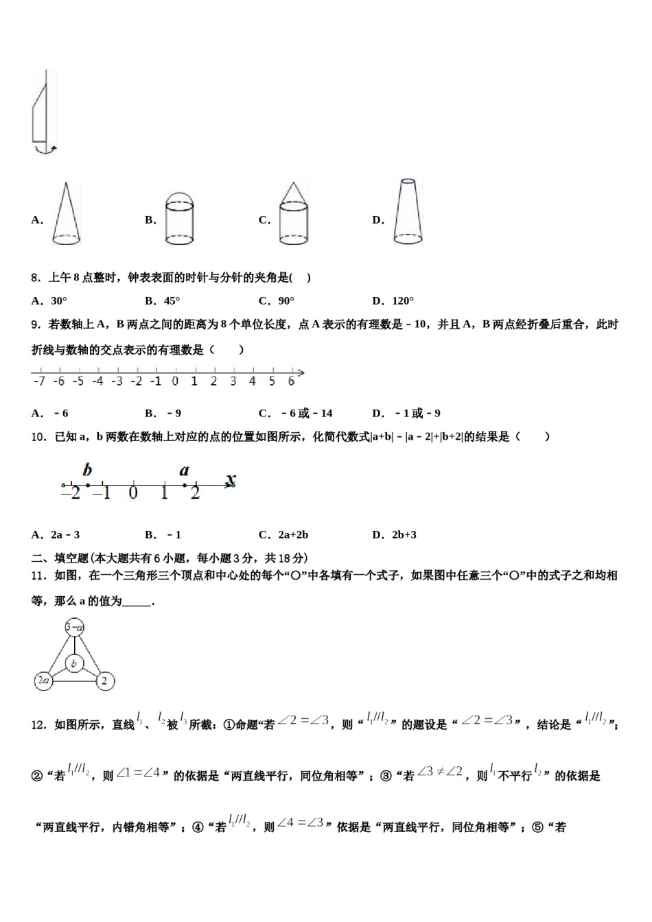 2023-2024学年江苏省南通市崇川区启秀中学数学七上期末质量检测试题含解析.doc_第2页