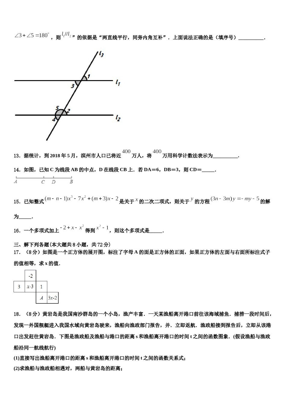 2023-2024学年江苏省南通市崇川区启秀中学数学七上期末质量检测试题含解析.doc_第3页