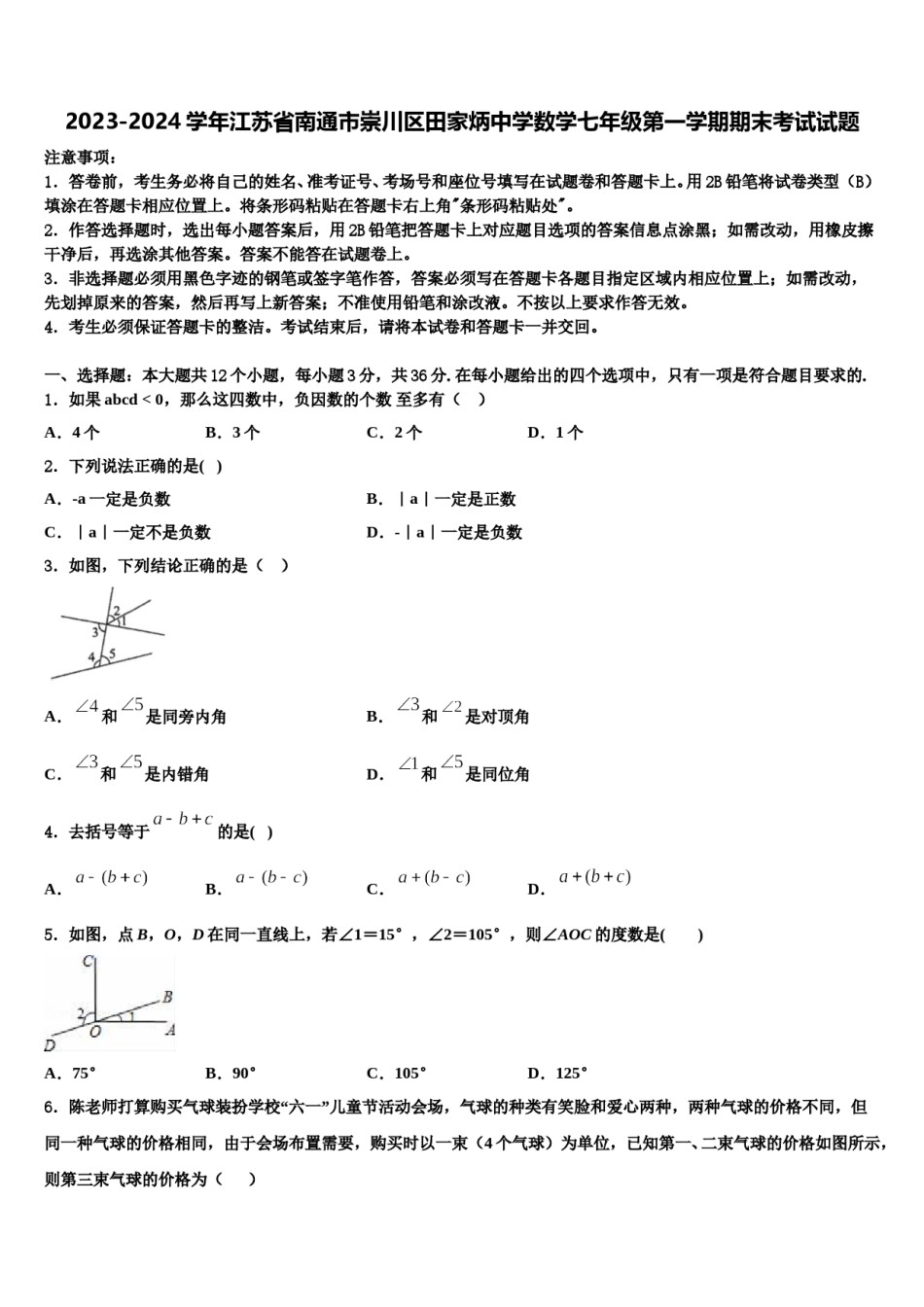 2023-2024学年江苏省南通市崇川区田家炳中学数学七年级第一学期期末考试试题含解析.doc_第1页