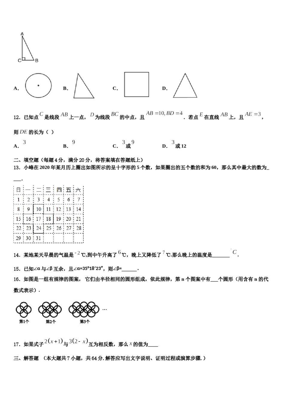 2023-2024学年江苏省南通市崇川区田家炳中学数学七年级第一学期期末考试试题含解析.doc_第3页