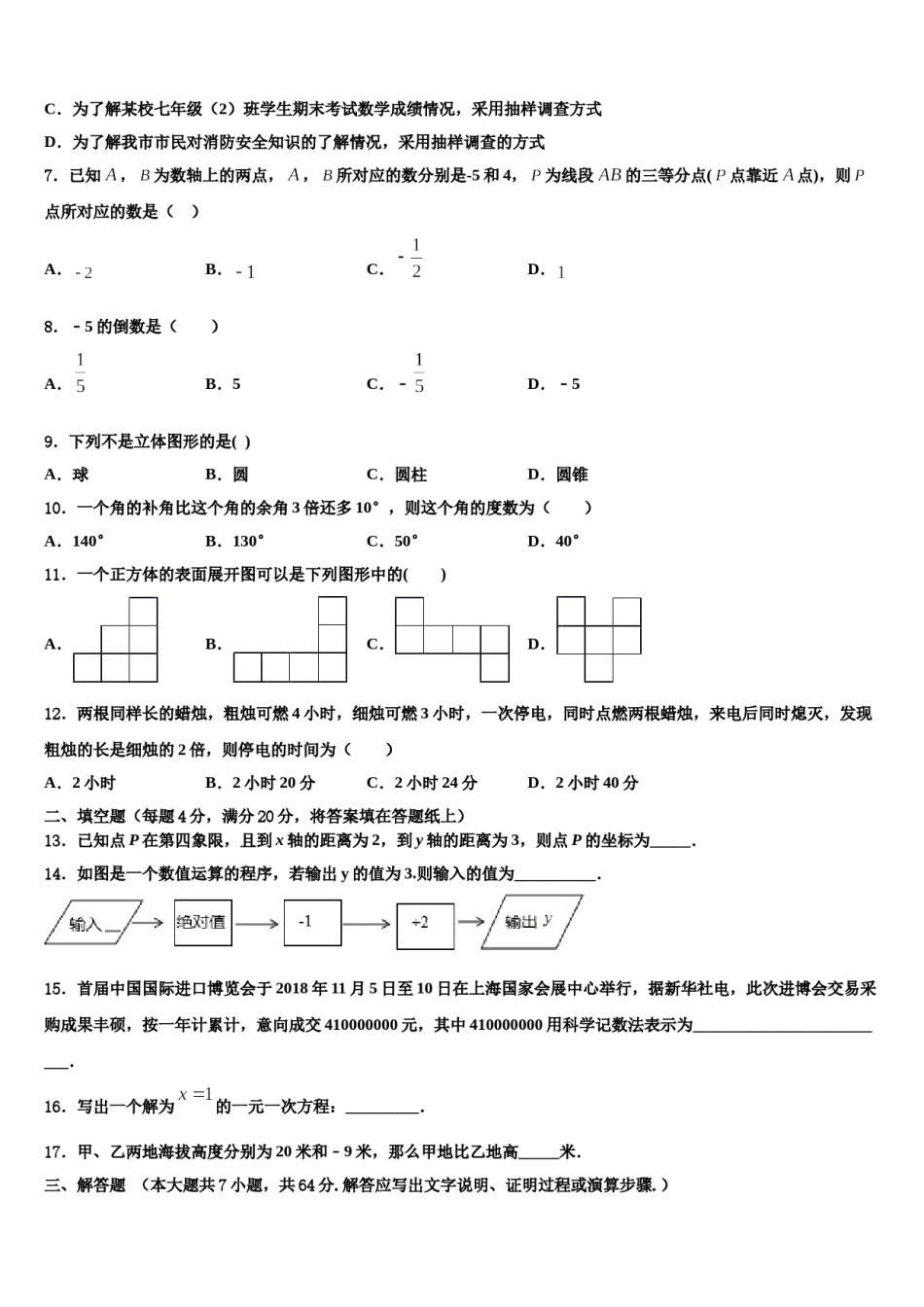 2023-2024学年江苏省南通市海安市十校联考七年级数学第一学期期末复习检测模拟试题含解析.doc_第2页