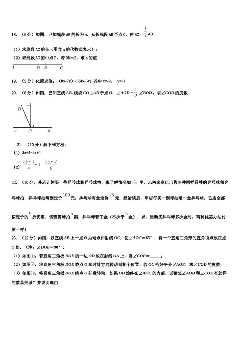 2023-2024学年江苏省南通市海安市十校联考七年级数学第一学期期末复习检测模拟试题含解析.doc_第3页