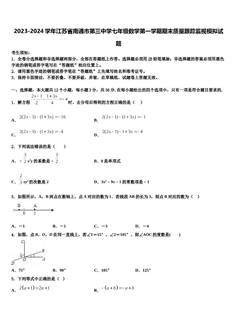 2023-2024学年江苏省南通市第三中学七年级数学第一学期期末质量跟踪监视模拟试题含解析.doc_第1页