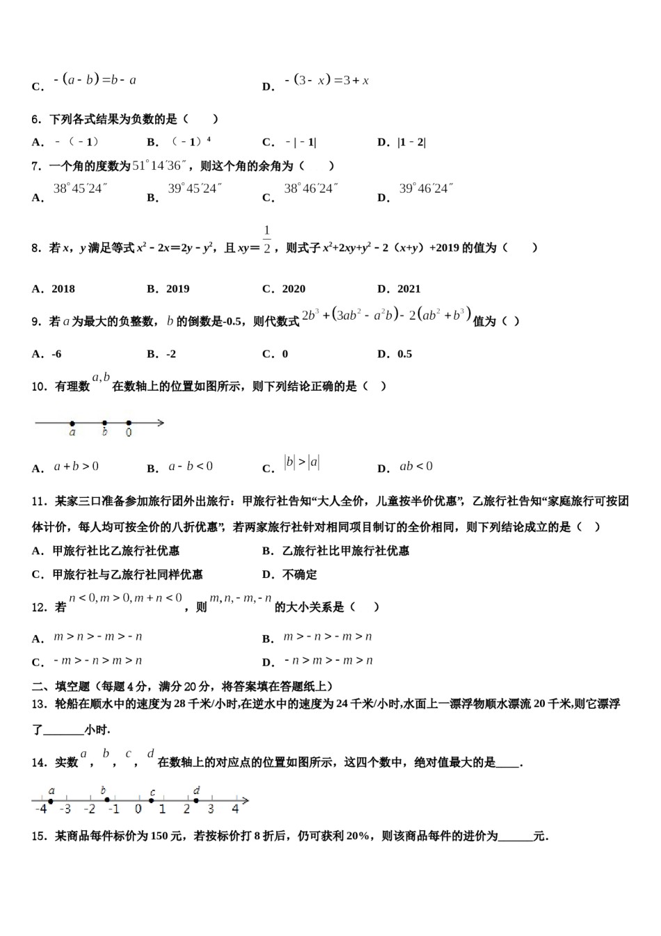 2023-2024学年江苏省南通市第三中学七年级数学第一学期期末质量跟踪监视模拟试题含解析.doc_第2页