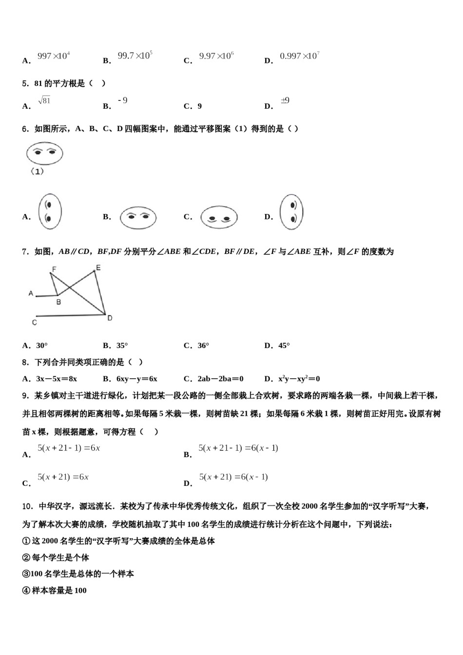2023-2024学年江苏省南通市通州区通州区育才中学数学七年级第一学期期末考试模拟试题含解析.doc_第2页