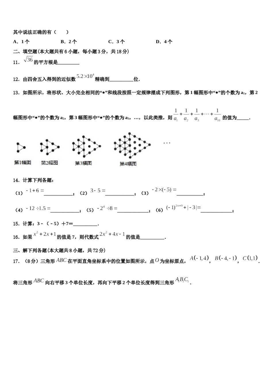 2023-2024学年江苏省南通市通州区通州区育才中学数学七年级第一学期期末考试模拟试题含解析.doc_第3页