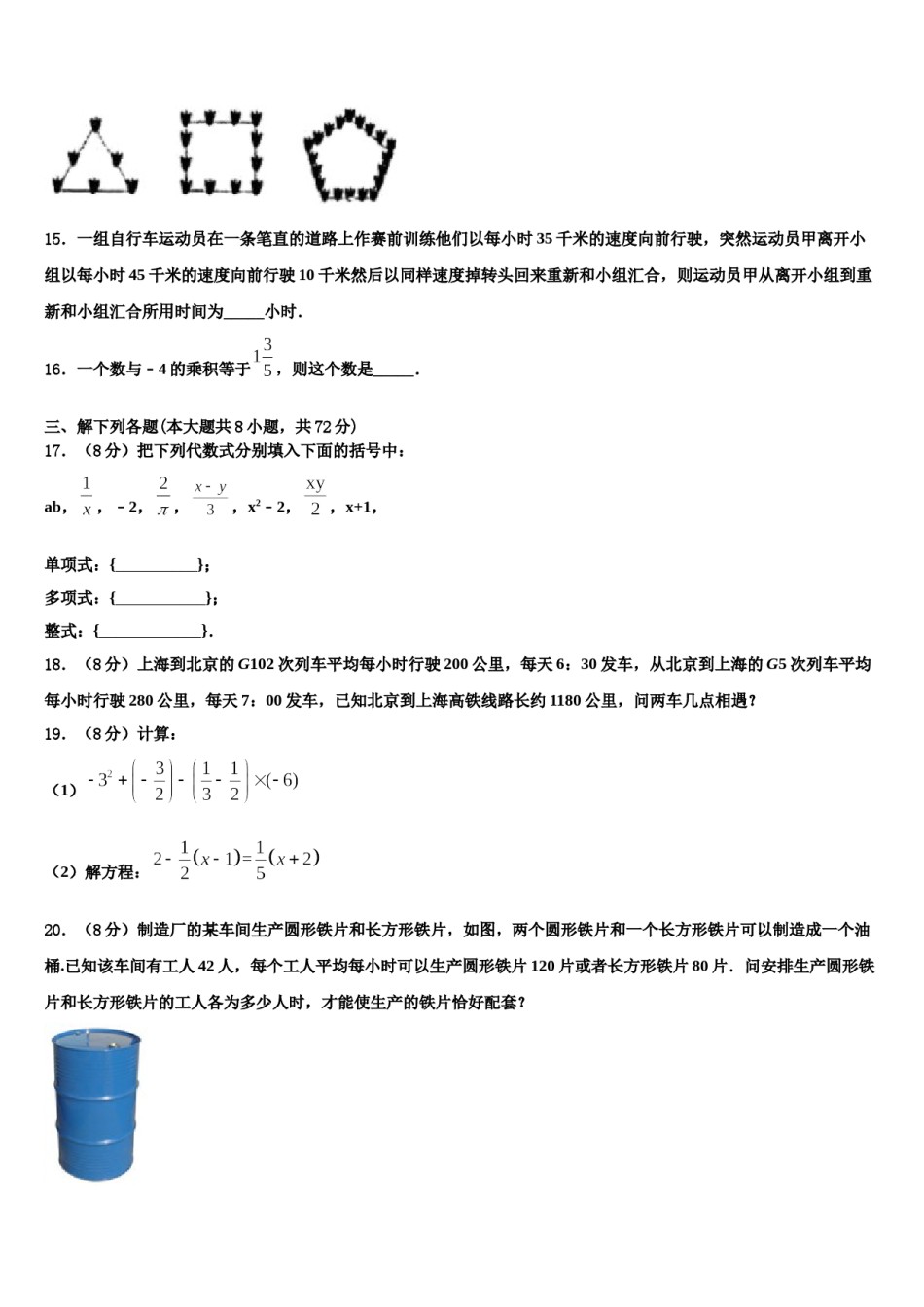 2023-2024学年江苏省南通田家炳中学七年级数学第一学期期末联考试题含解析.doc_第3页