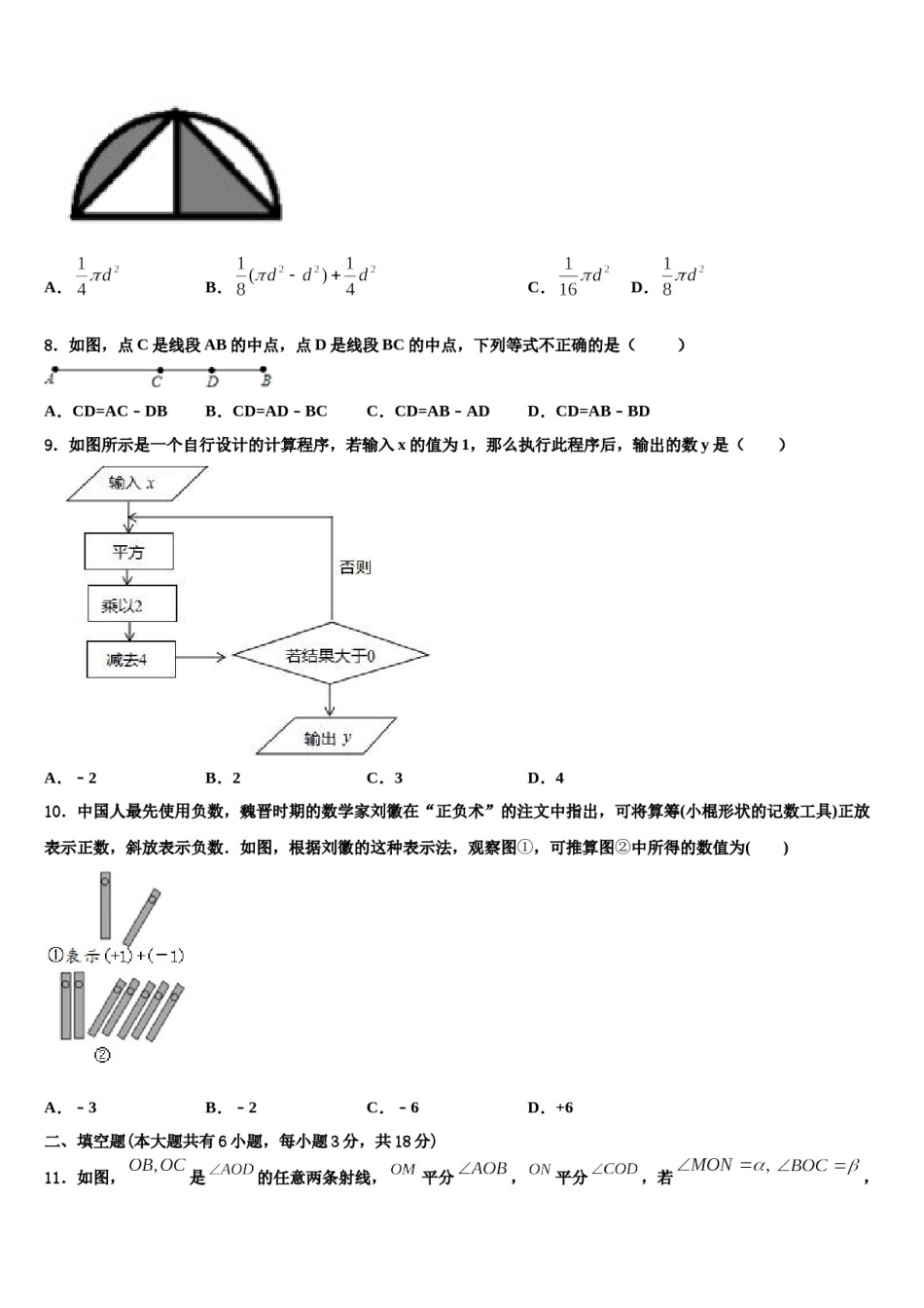 2023-2024学年江苏省启东市天汾初级中学数学七上期末学业水平测试试题含解析.doc_第2页
