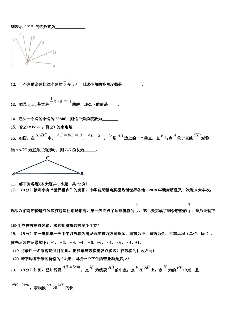 2023-2024学年江苏省启东市天汾初级中学数学七上期末学业水平测试试题含解析.doc_第3页