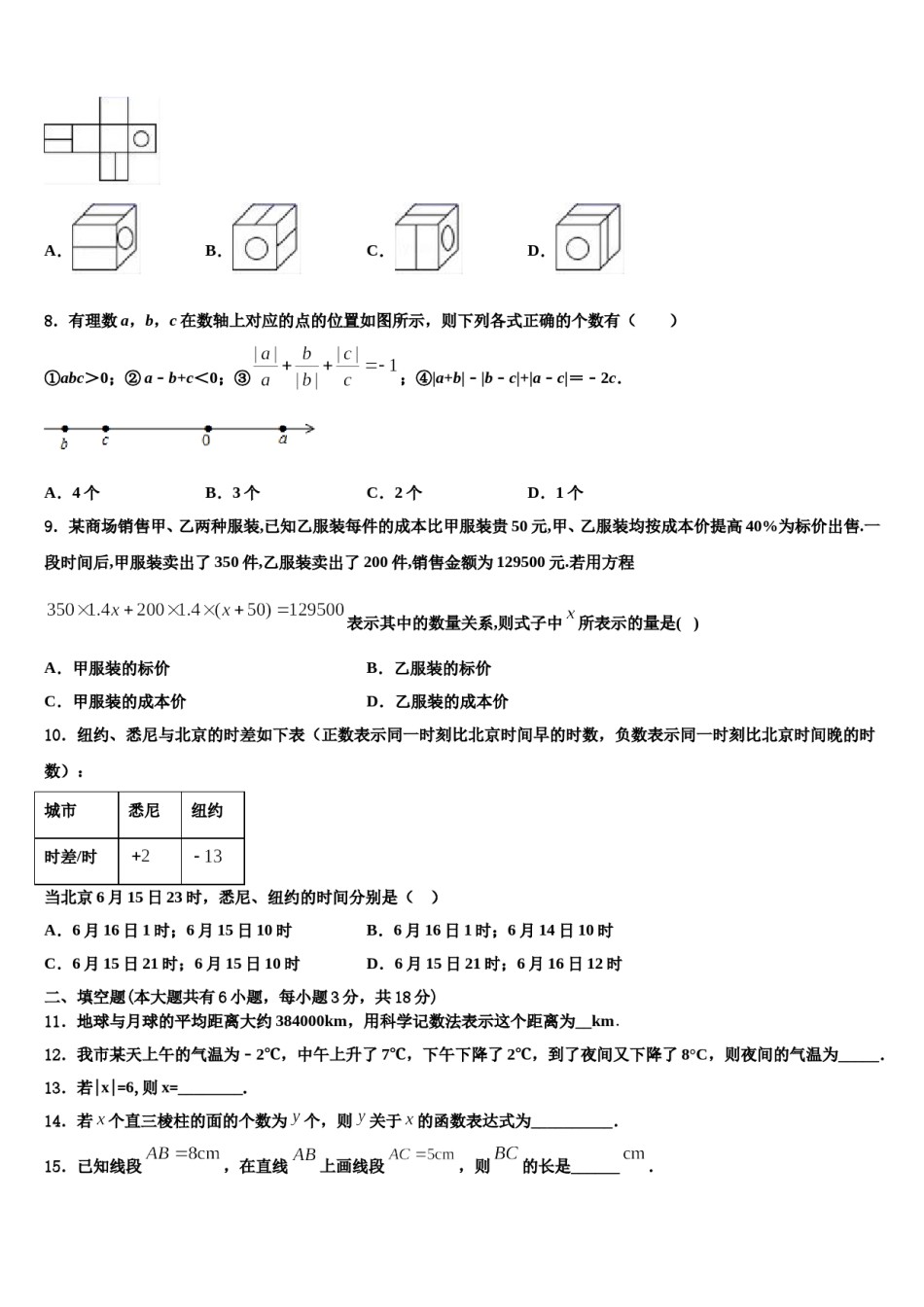 2023-2024学年江苏省启东市数学七年级第一学期期末经典模拟试题含解析.doc_第2页