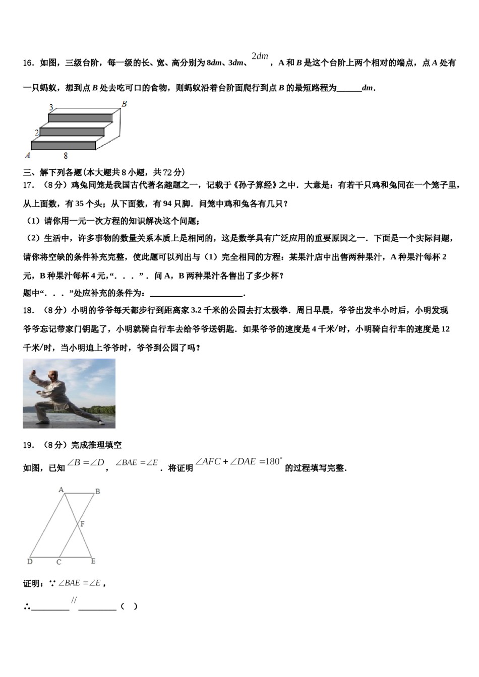 2023-2024学年江苏省启东市数学七年级第一学期期末经典模拟试题含解析.doc_第3页