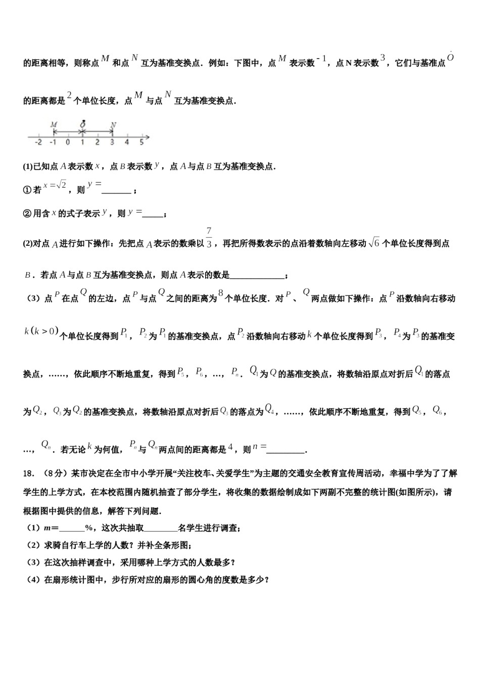 2023-2024学年江苏省太仓市数学七年级第一学期期末学业质量监测试题含解析.doc_第3页