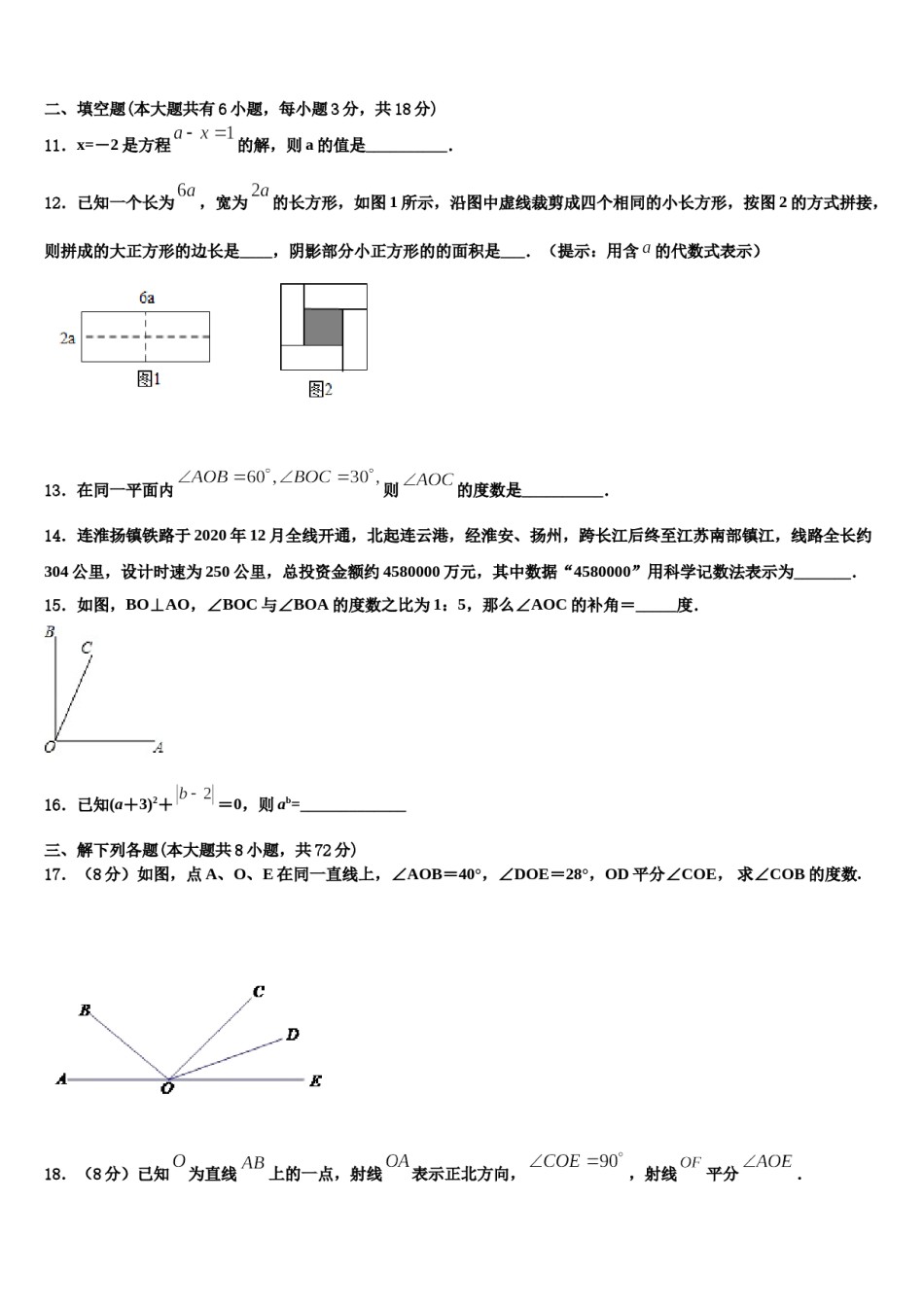 2023-2024学年江苏省如东县数学七上期末达标检测试题含解析.doc_第3页