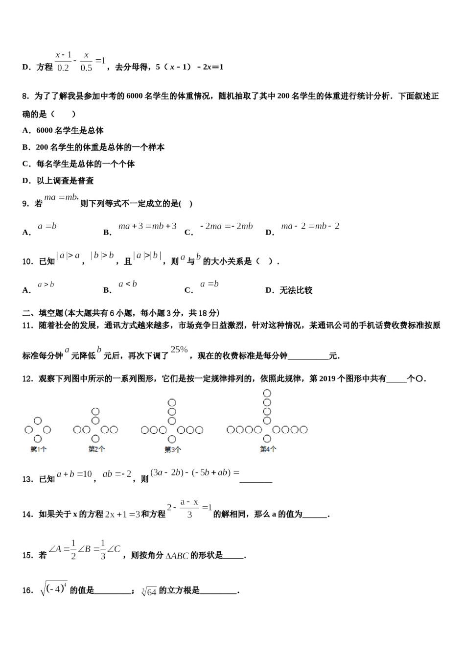 2023-2024学年江苏省如皋市南片区八校联考数学七上期末经典模拟试题含解析.doc_第2页