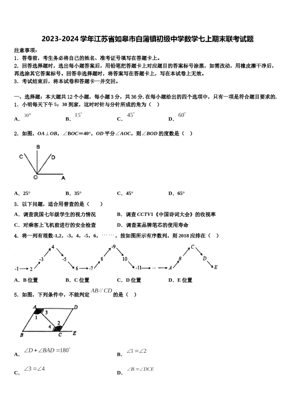 2023-2024学年江苏省如皋市白蒲镇初级中学数学七上期末联考试题含解析.doc_第1页
