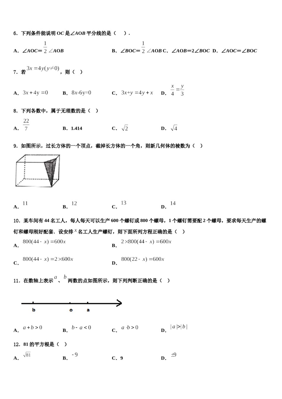 2023-2024学年江苏省如皋市白蒲镇初级中学数学七上期末联考试题含解析.doc_第2页