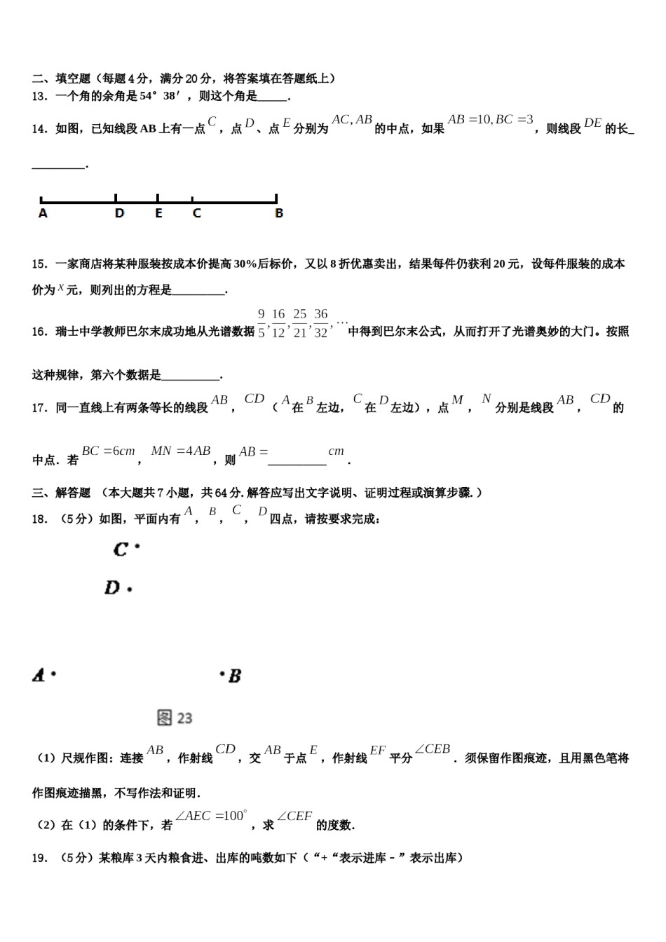 2023-2024学年江苏省如皋市白蒲镇初级中学数学七上期末联考试题含解析.doc_第3页