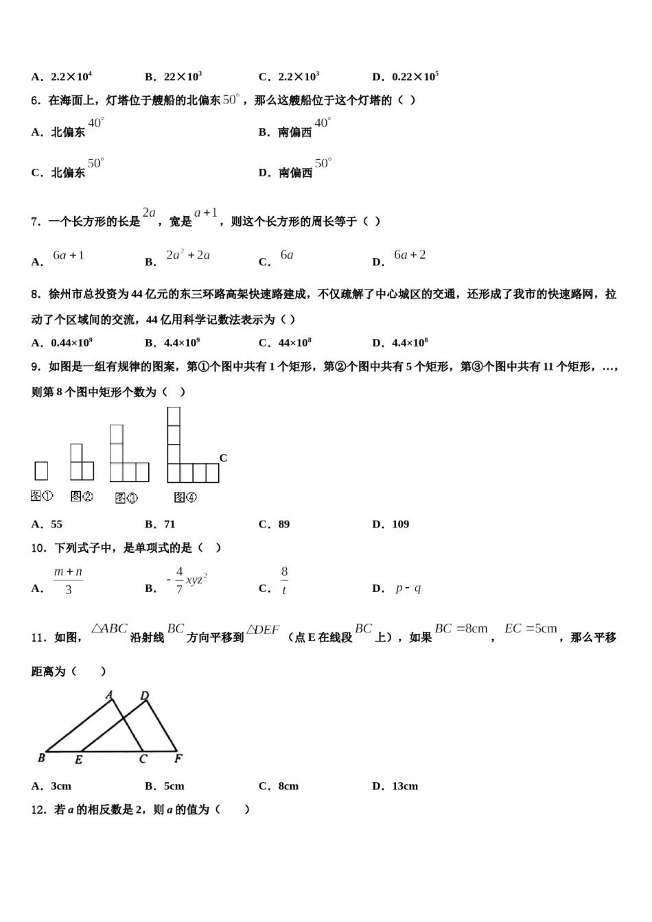 2023-2024学年江苏省姜堰区七年级数学第一学期期末学业质量监测试题含解析.doc_第2页