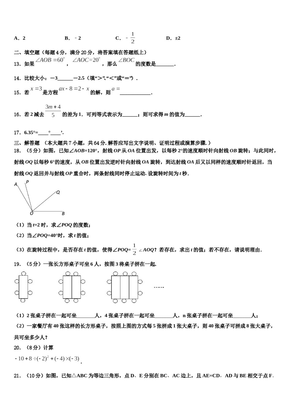 2023-2024学年江苏省姜堰区七年级数学第一学期期末学业质量监测试题含解析.doc_第3页