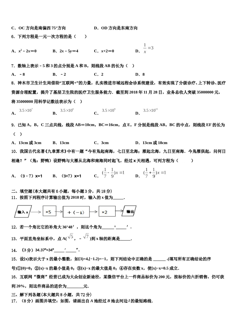 2023-2024学年江苏省姜堰区七年级数学第一学期期末联考试题含解析.doc_第2页
