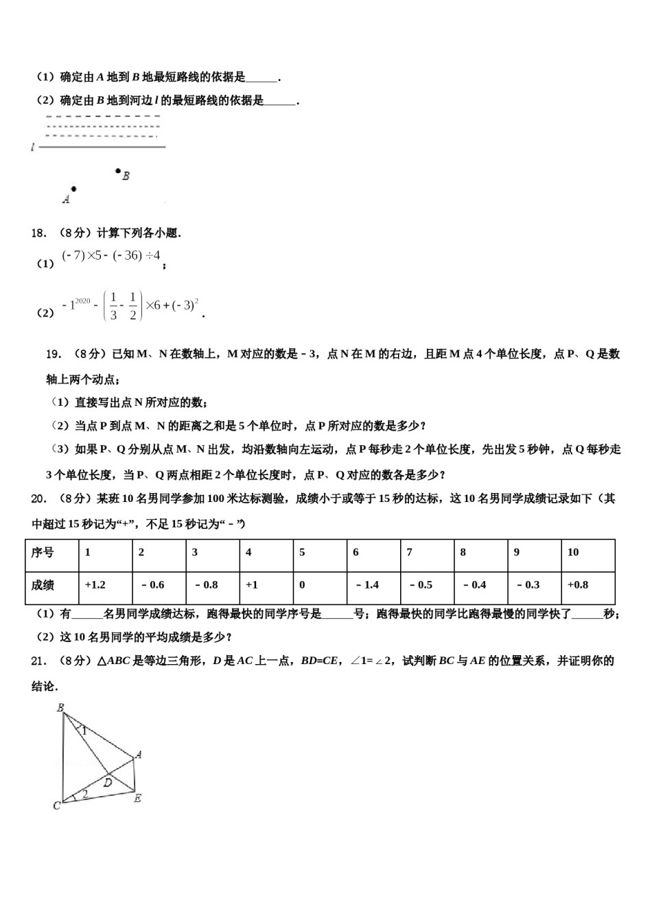 2023-2024学年江苏省姜堰区七年级数学第一学期期末联考试题含解析.doc_第3页