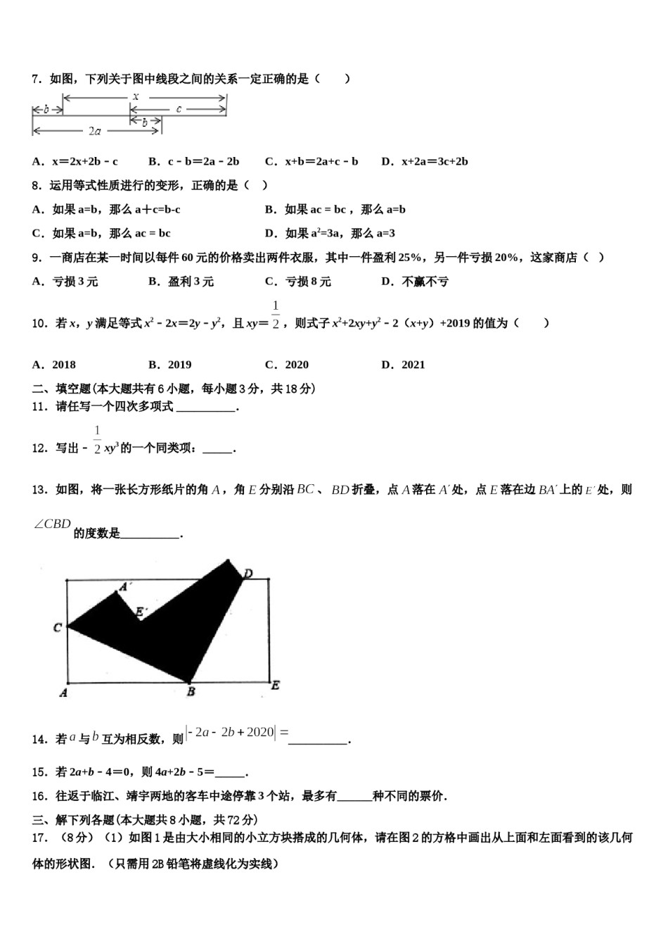 2023-2024学年江苏省姜堰区张甸初级中学七年级数学第一学期期末达标检测试题含解析.doc_第2页
