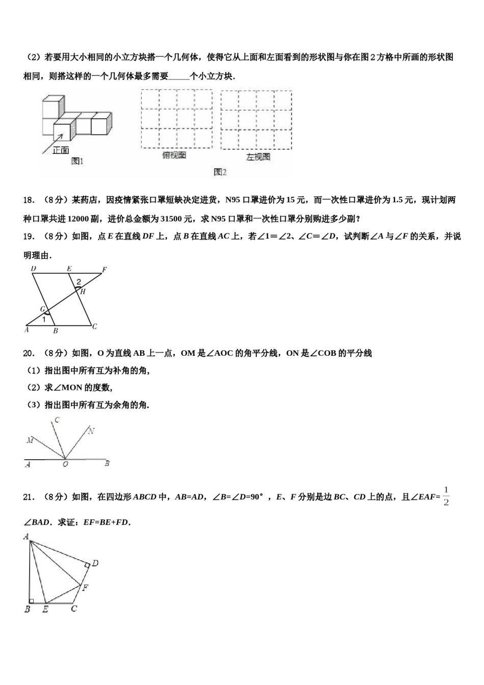 2023-2024学年江苏省姜堰区张甸初级中学七年级数学第一学期期末达标检测试题含解析.doc_第3页