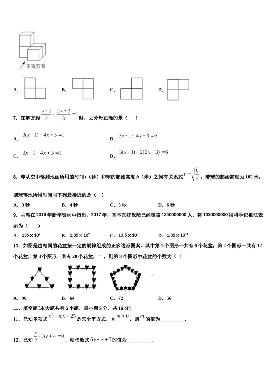 2023-2024学年江苏省宜兴市外国语学校七年级数学第一学期期末综合测试试题含解析.doc_第2页