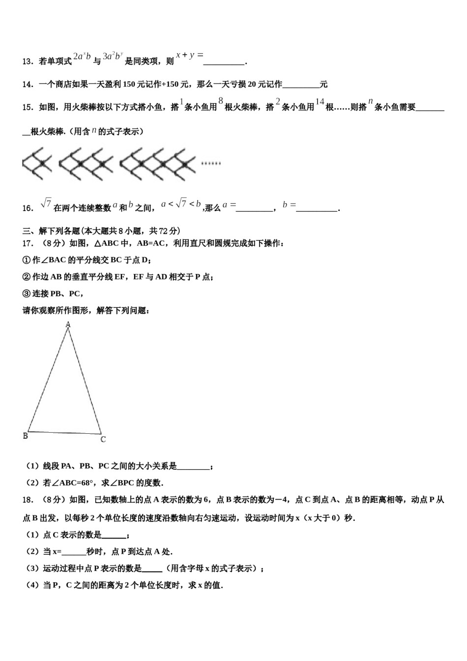 2023-2024学年江苏省宜兴市外国语学校七年级数学第一学期期末综合测试试题含解析.doc_第3页
