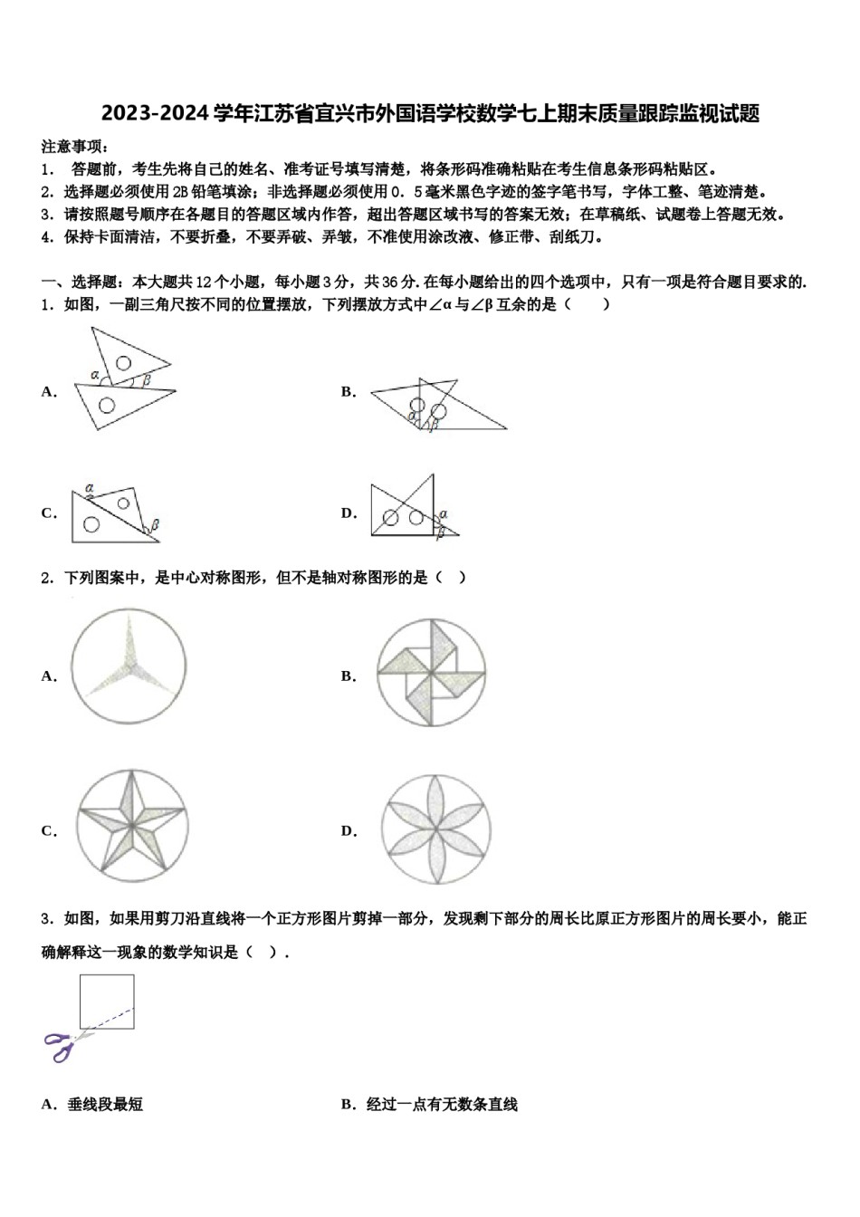 2023-2024学年江苏省宜兴市外国语学校数学七上期末质量跟踪监视试题含解析.doc_第1页