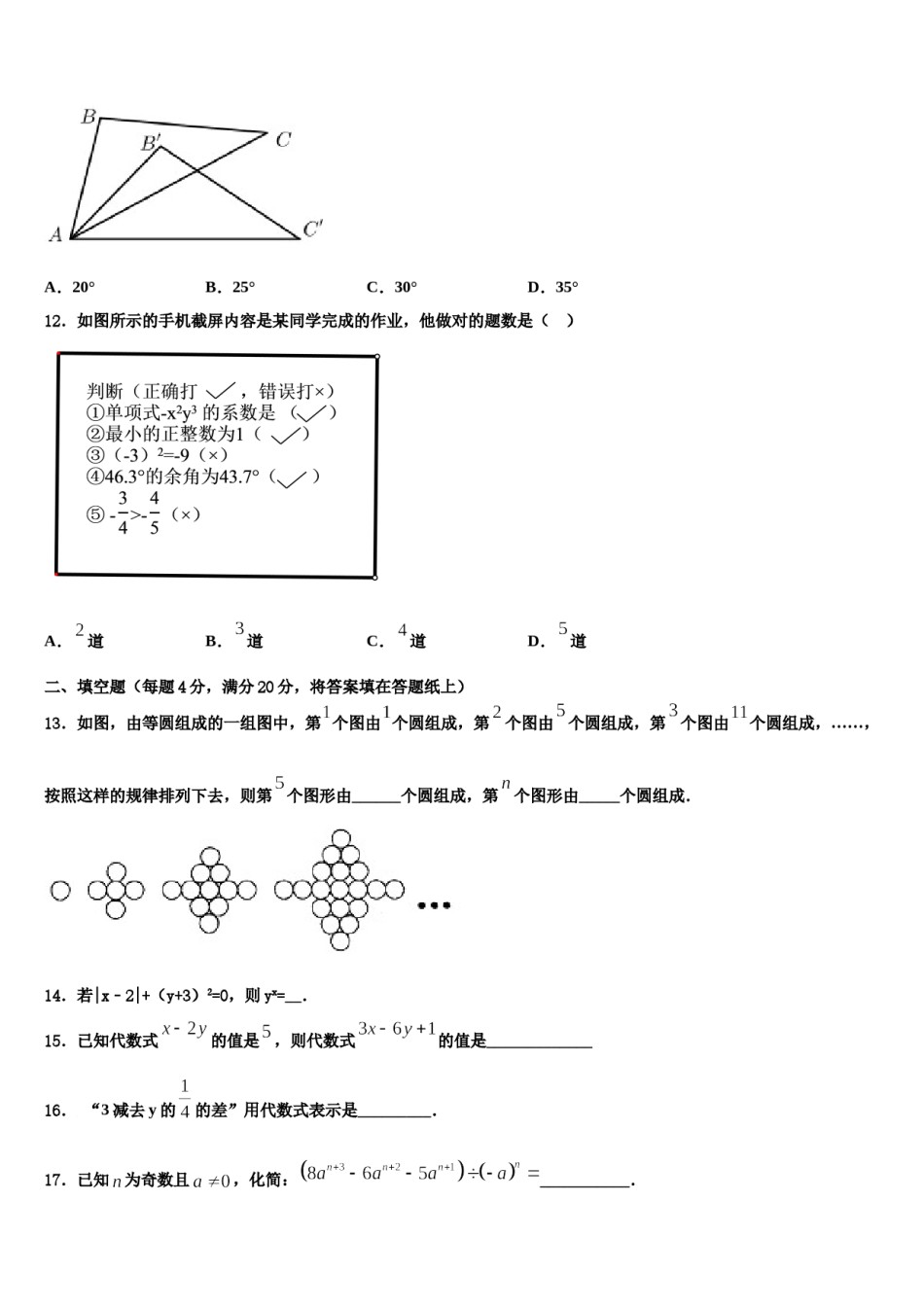 2023-2024学年江苏省宜兴市外国语学校数学七上期末质量跟踪监视试题含解析.doc_第3页