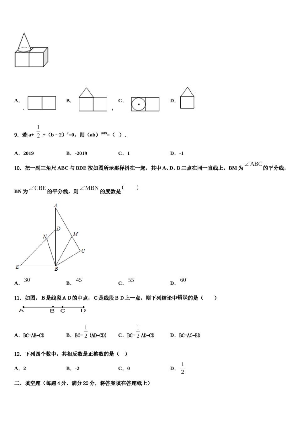 2023-2024学年江苏省宜兴市宜城环科园教联盟数学七上期末综合测试试题含解析.doc_第2页