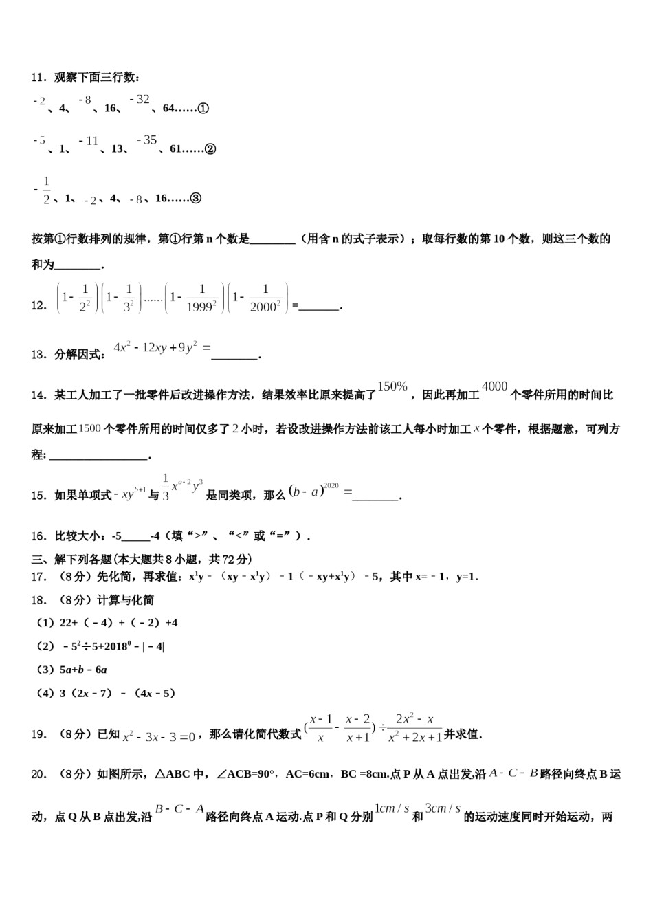 2023-2024学年江苏省宜兴市宜城环科园教联盟数学七上期末质量检测模拟试题含解析.doc_第2页