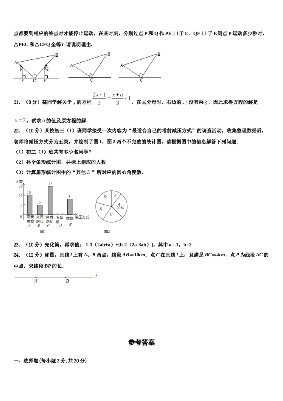 2023-2024学年江苏省宜兴市宜城环科园教联盟数学七上期末质量检测模拟试题含解析.doc_第3页