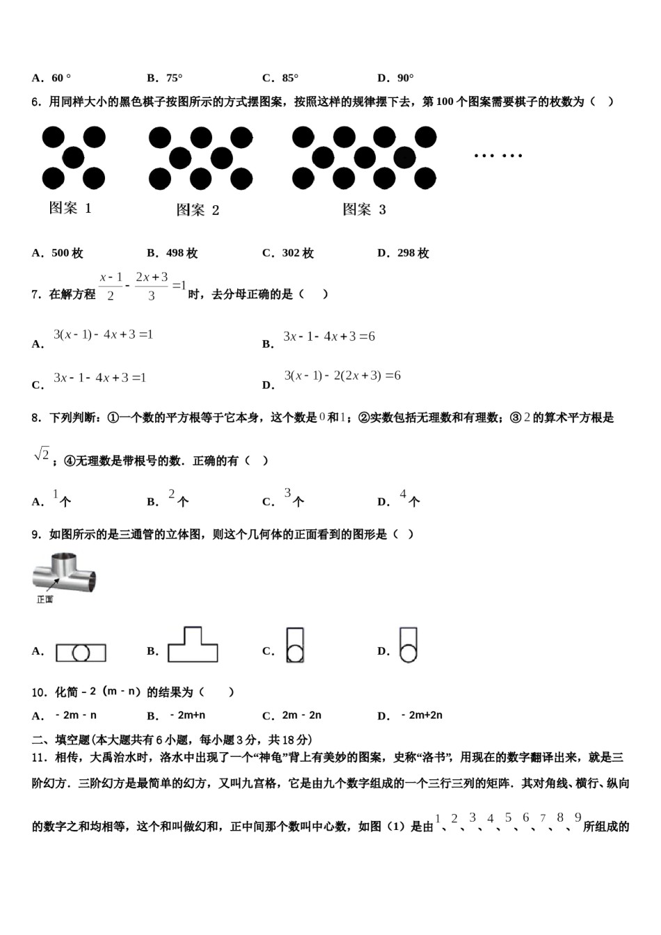 2023-2024学年江苏省宜兴市宜城环科园教联盟数学七年级第一学期期末学业质量监测试题含解析.doc_第2页