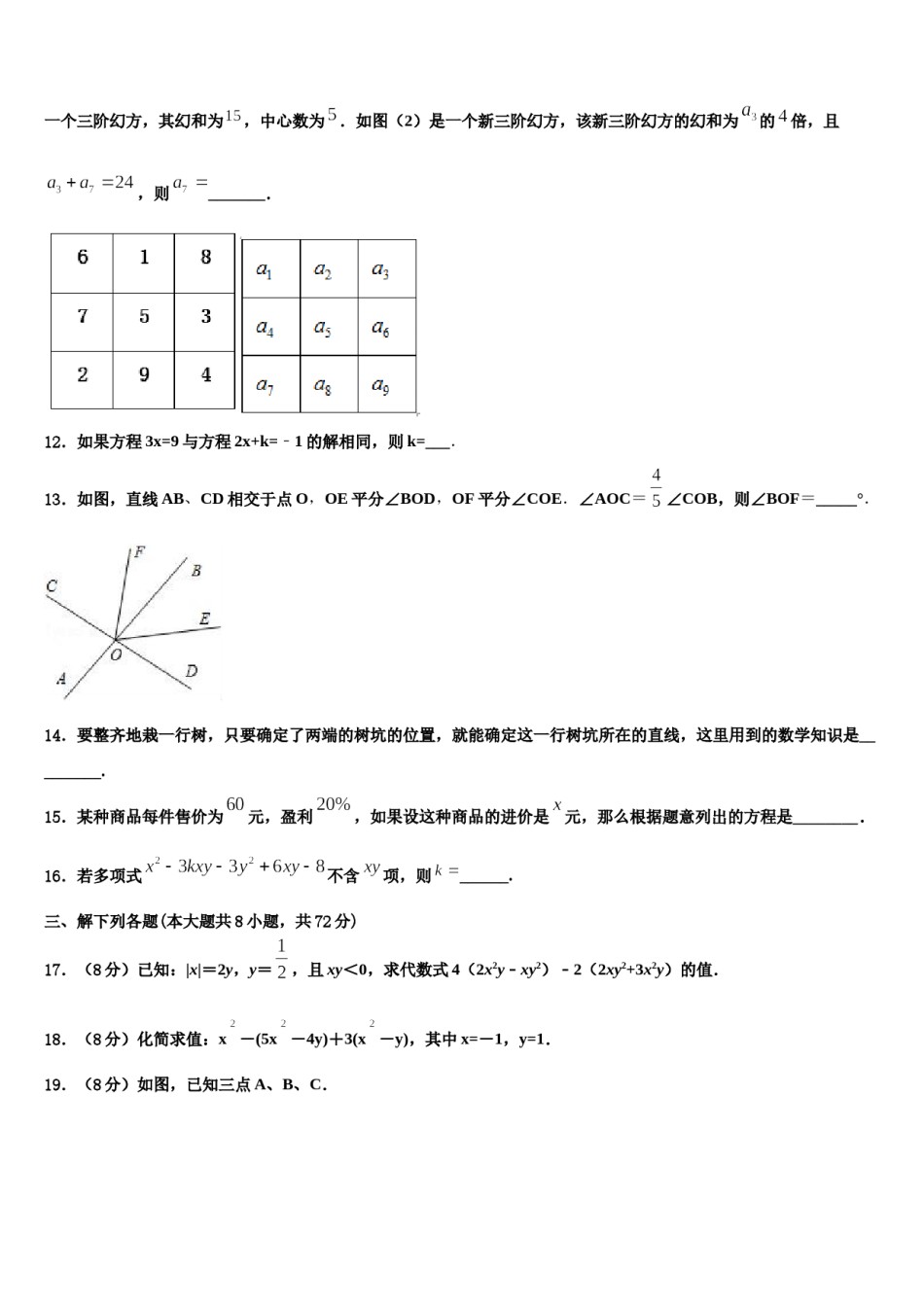 2023-2024学年江苏省宜兴市宜城环科园教联盟数学七年级第一学期期末学业质量监测试题含解析.doc_第3页