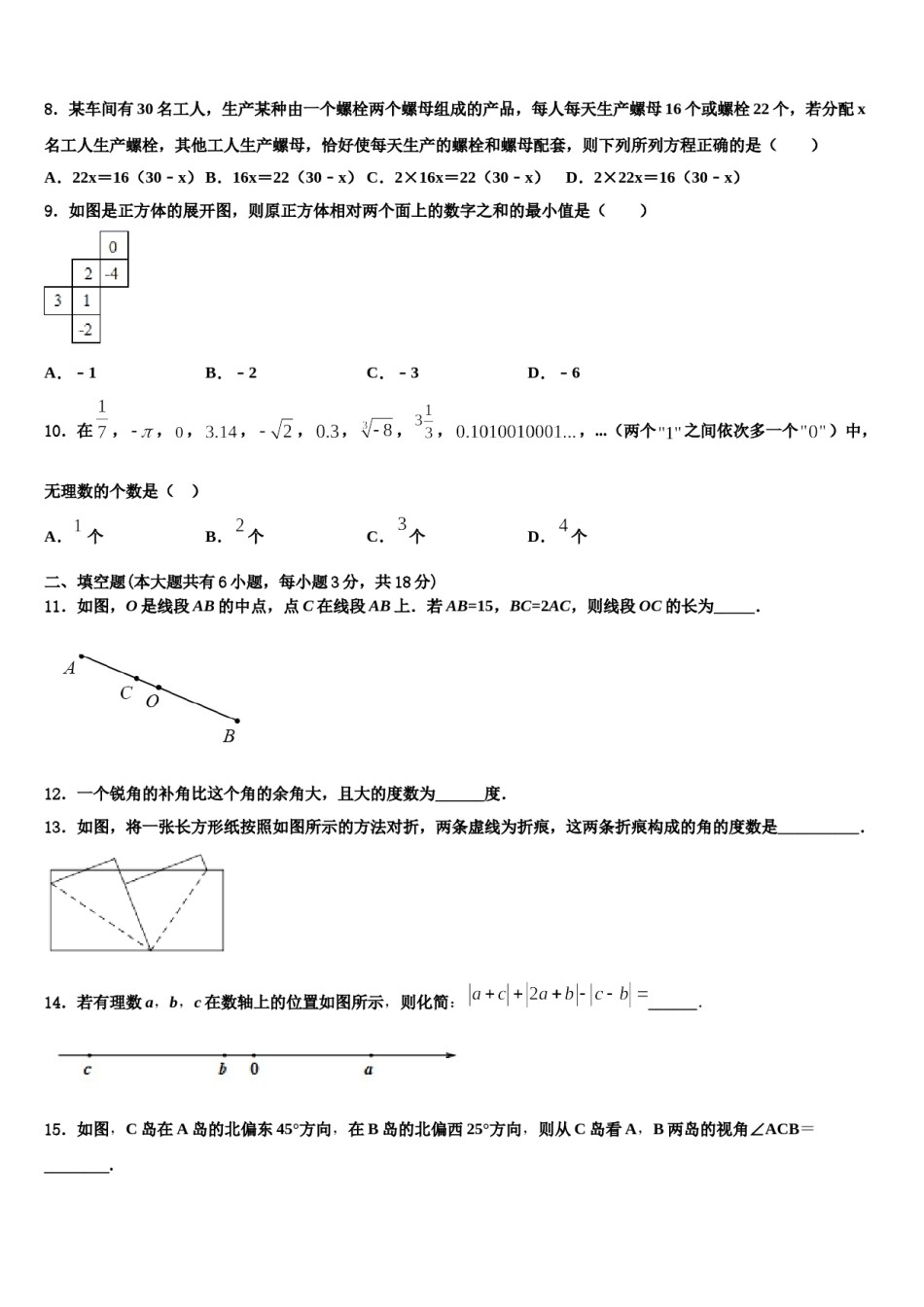 2023-2024学年江苏省宜兴市环科园联盟七年级数学第一学期期末质量检测模拟试题含解析.doc_第2页