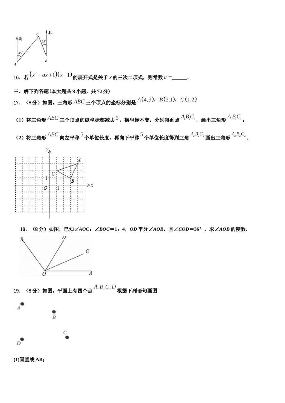2023-2024学年江苏省宜兴市环科园联盟七年级数学第一学期期末质量检测模拟试题含解析.doc_第3页