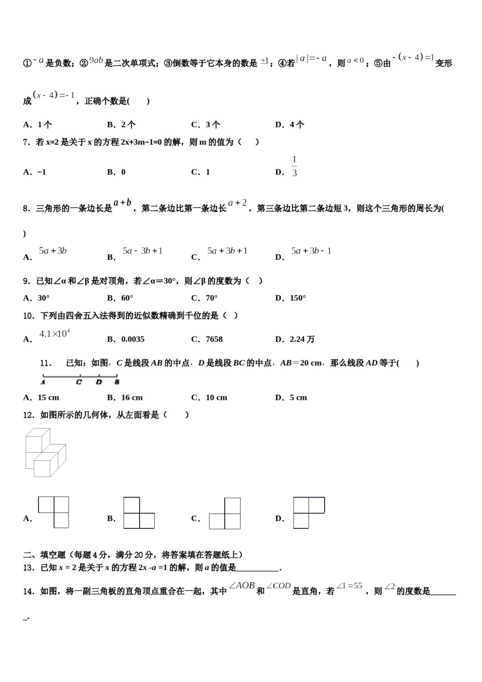2023-2024学年江苏省宝应县七年级数学第一学期期末监测试题含解析.doc_第2页