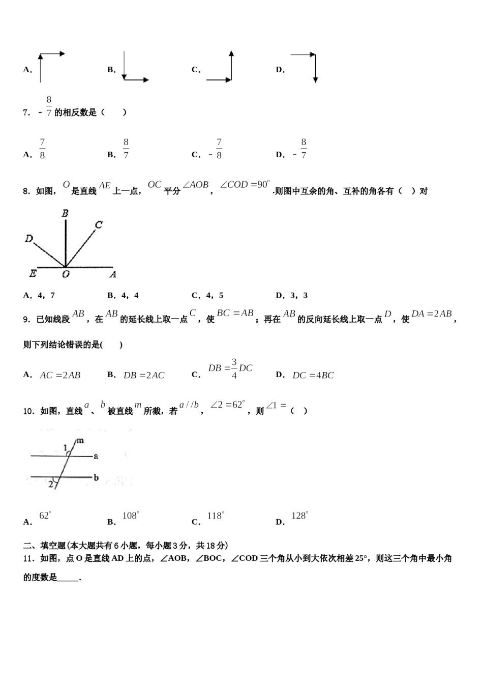2023-2024学年江苏省宝应县七年级数学第一学期期末经典试题含解析.doc_第2页