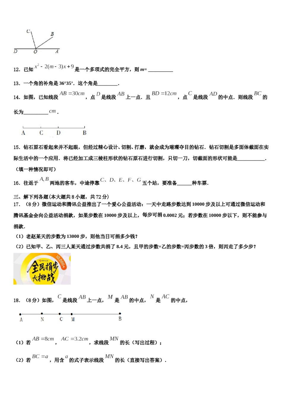 2023-2024学年江苏省宝应县七年级数学第一学期期末经典试题含解析.doc_第3页