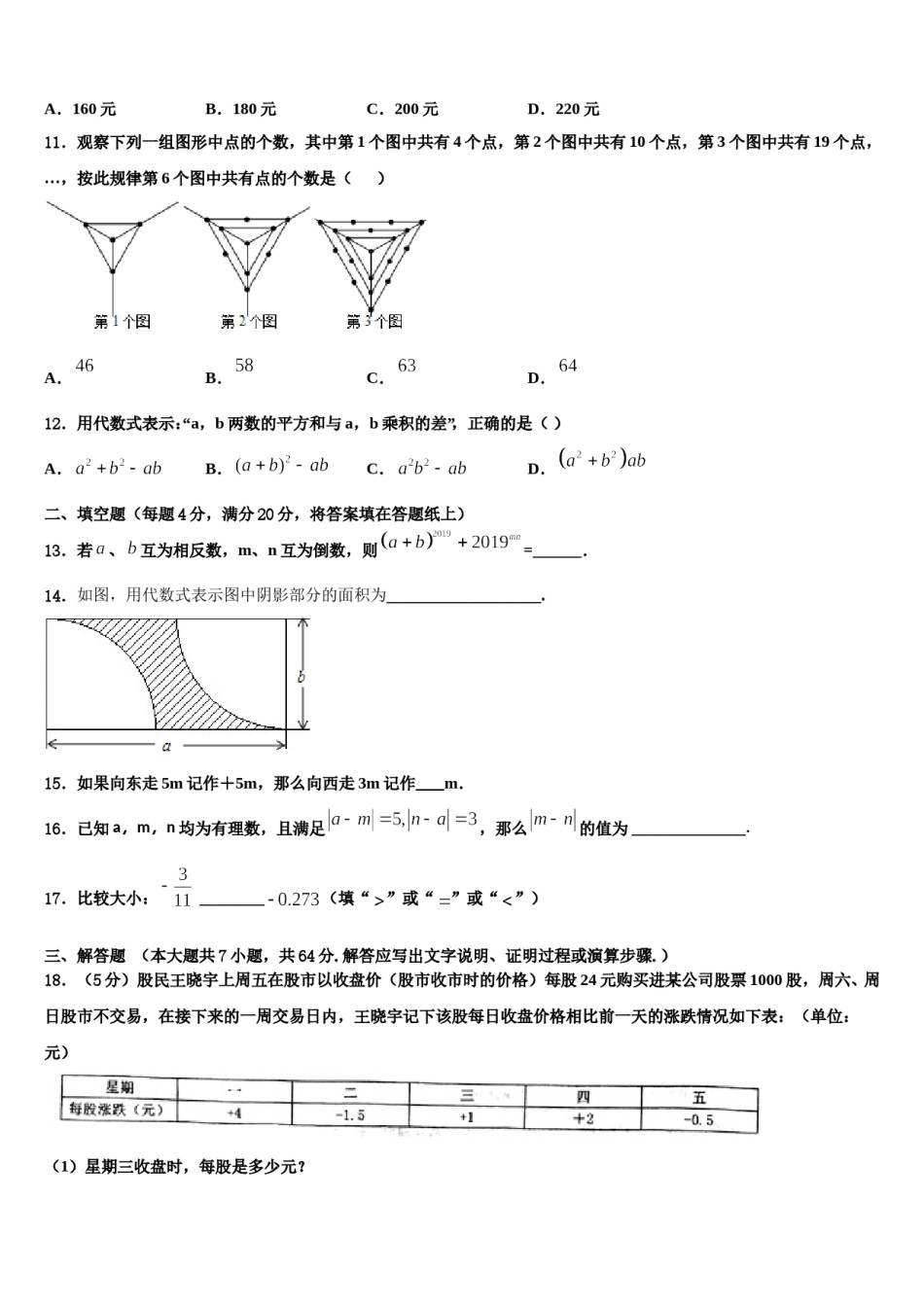 2023-2024学年江苏省宝应县城郊中学七年级数学第一学期期末达标检测试题含解析.doc_第3页