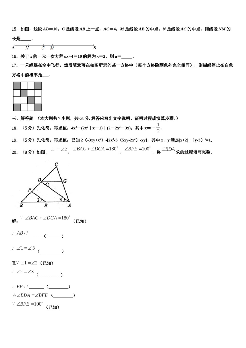 2023-2024学年江苏省宿迁市名校数学七上期末复习检测试题含解析.doc_第3页