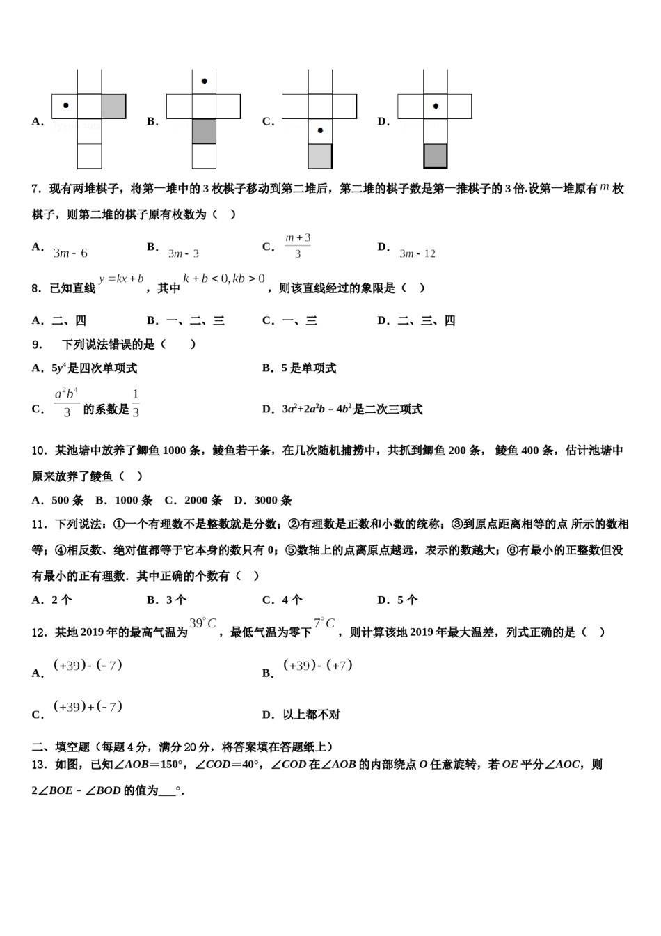 2023-2024学年江苏省宿迁市泗阳县七年级数学第一学期期末调研试题含解析.doc_第2页