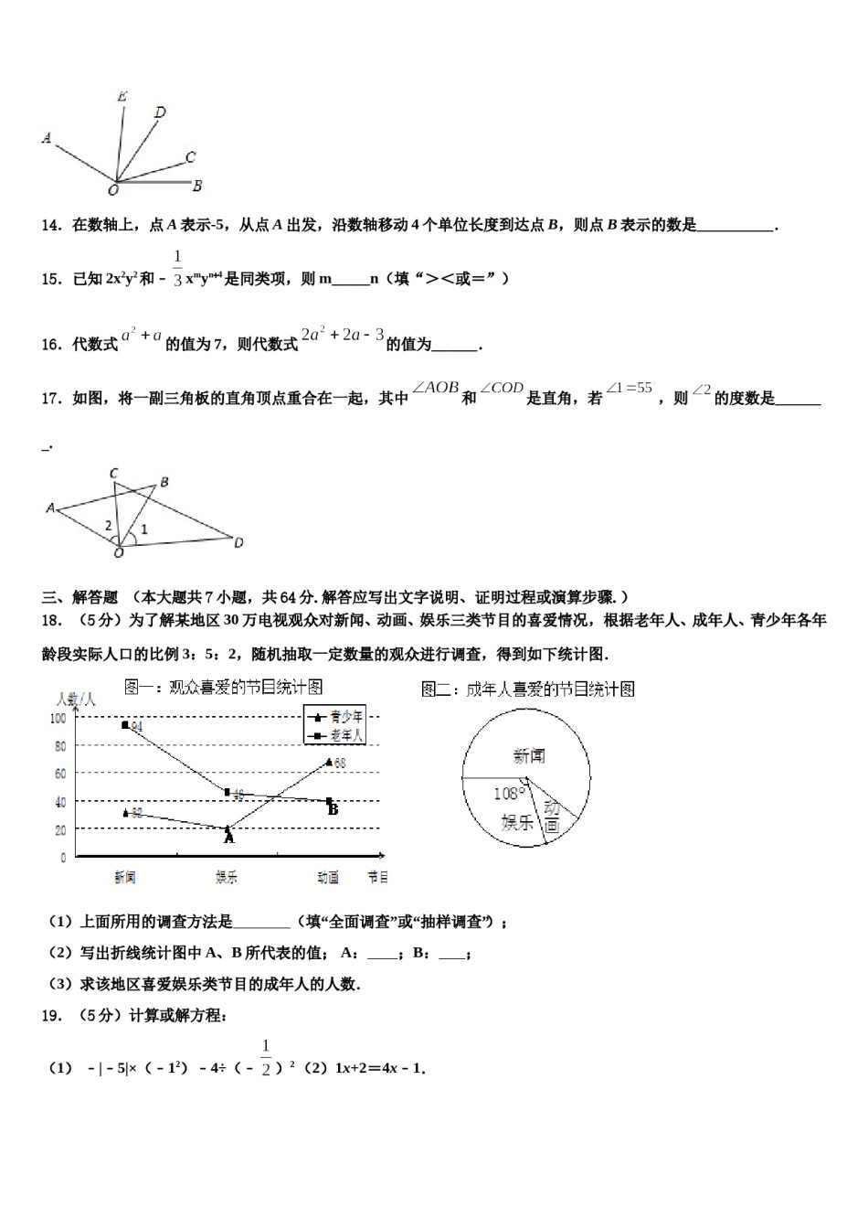 2023-2024学年江苏省宿迁市泗阳县七年级数学第一学期期末调研试题含解析.doc_第3页
