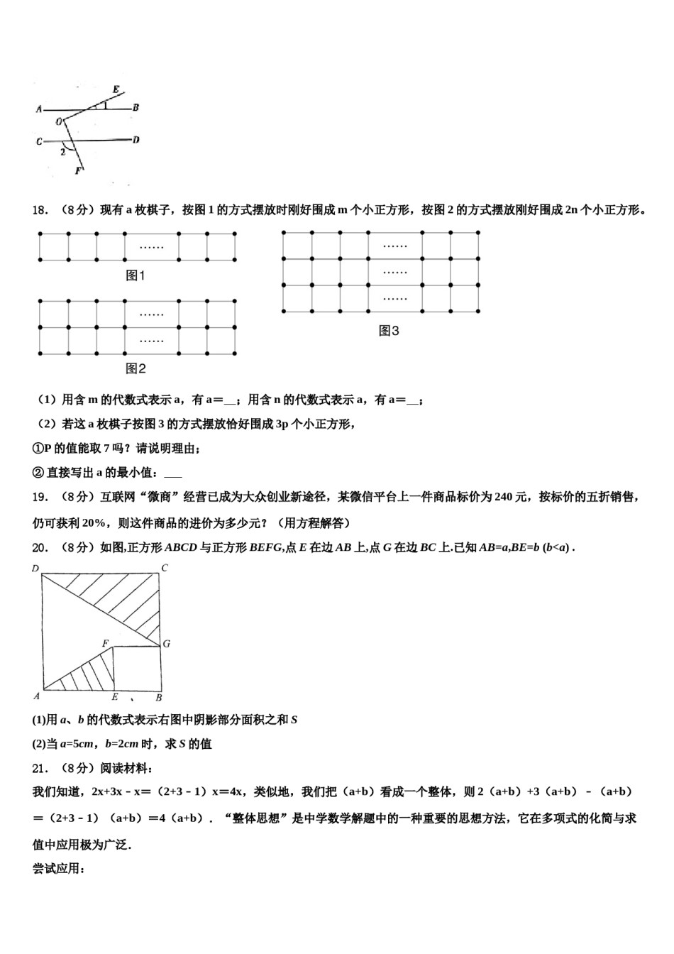 2023-2024学年江苏省射阳县数学七上期末学业水平测试模拟试题含解析.doc_第3页