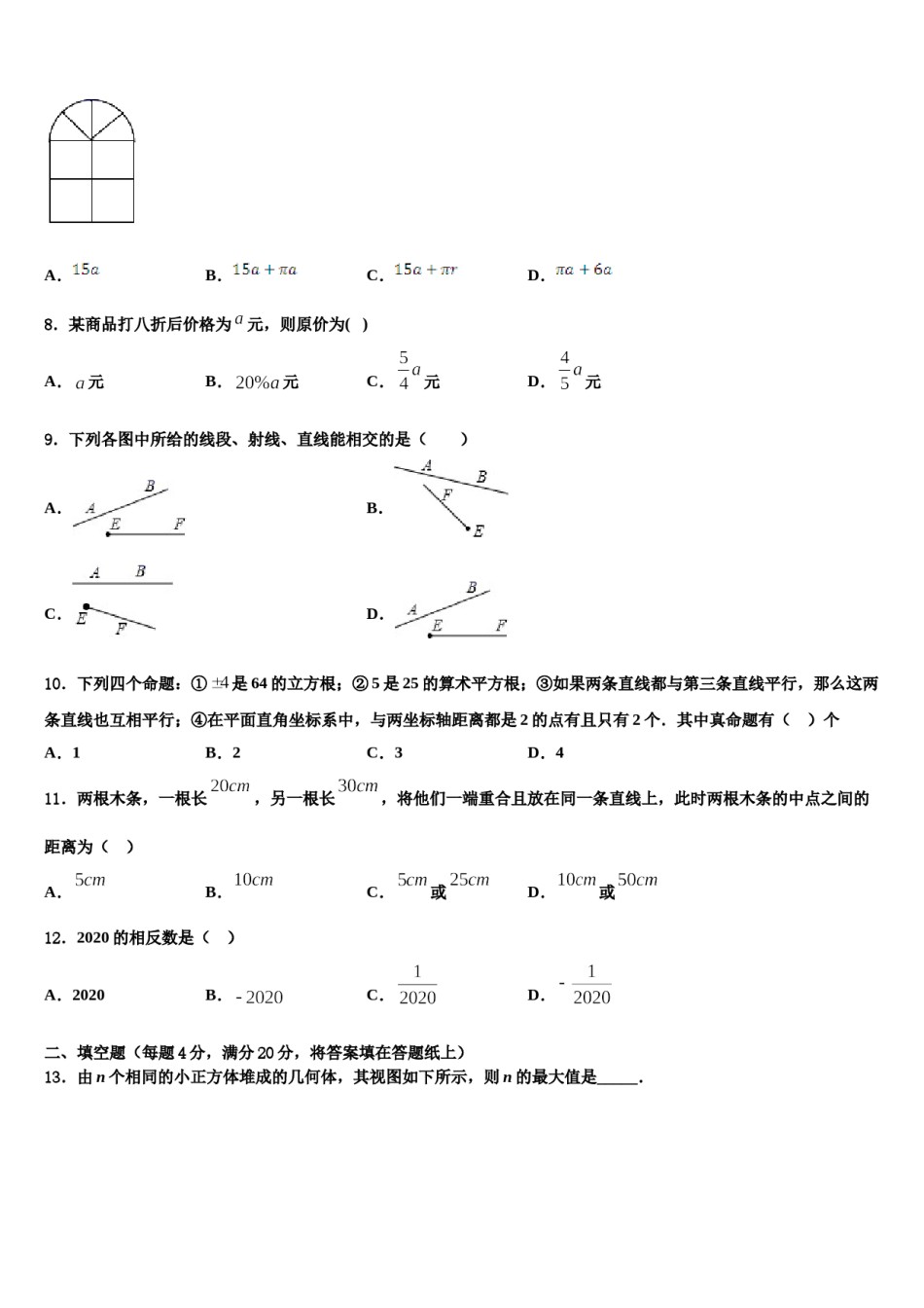2023-2024学年江苏省射阳县数学七上期末统考模拟试题含解析.doc_第2页